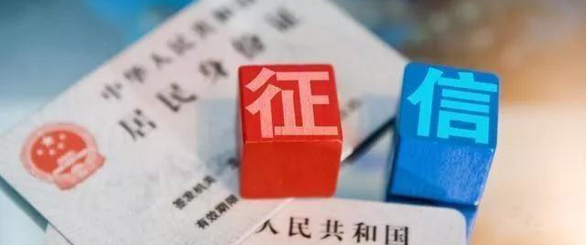 央行：加強(qiáng)個(gè)人征信信息安全管理 促進(jìn)金融市場(chǎng)信用分層