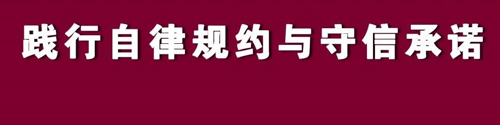 國務(wù)院：發(fā)揮信用監(jiān)管基礎(chǔ)性作用 依法依規(guī)實施失信懲戒